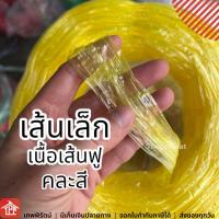 ราคา เชือก เชือกฟาง เชือกพลาสติก ปอ เชือกปอ ปอมัดเชือก เชือกมัดของ ปอฟาง เส้นลวด เส้นใหญ่ เส้นเล็ก เส้นฟู คละสี ม้วน แถว เชือกฟางลวด (14708549373)