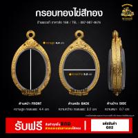 ราคา กรอบพระ กรอบทรงไข่ กรอบพระราคาถูก ตลับพระ กรอบไมครอน ราคาถูก (21407088608)