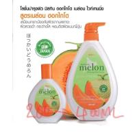 ราคา มิสทิน ฮอกไกโด เมล่อน ไวท์เทนนิ่ง บอดี้ โลชั่น 500ml (21618002773)