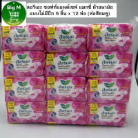 ราคา ลอริเอะ ซอฟท์แอนด์เซฟ แมกซี่ ผ้าอนามัย แบบไม่มีปีก 5 ชิ้น x 12 ห่อ แมกซี่ สีชมพู 1แพ็ค12ห่อ ยกลัง 10 แพ็ค (21554987513)