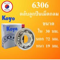 ราคา 6306 ตลับลูกปืนเม็ดไม่มีฝา OPEN KOYO ขนาด ใน 30 นอก 72 หนา 19 มม ตลับลูกปืนรอบสูง DEEP GROOVE BALL BEARINGS 6306 Koyo โดย Beeoling shop (13054577400)