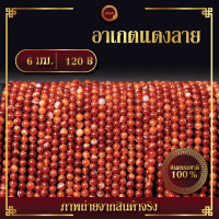 ราคา อาเกตแดงลาย Red Banded Agate เส้นยาว 39 ซม (15316905275)