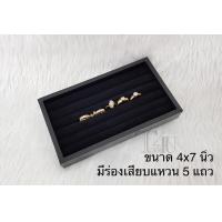 ราคา NgamsilpShop พร้อมส่ง ถาดฟูกแหวน ถาดโชว์แหวน ถาดโชว์ต่างหู โชว์เครื่องประดับ (11087861108)