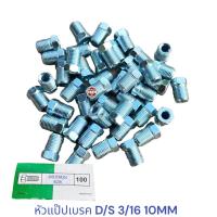 ราคา หัวเเป๊ปเบรค DATSUN 620 (20139884804)