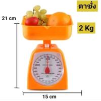 ราคา เครื่องชั่ง ขนาด1 2 5 Kg ตาชั่งสปริง ชั่งอาหาร เครื่องชั่งน้ำหนักแบบมีสเกล ตาชั่งขนาด สูตรอาหาร ในครัวเรือน ตาชั่ง (21580781559)