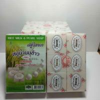 ราคา สบู่น้ำนมข้าวผสมไข่มุข แท้100 วิภาดา 65 กรัม ก้อน แพ็ค 12 ก้อน Vipada สบู่น้ำนมข้าวแท้ (21590588877)