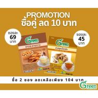 ราคา ซื้อคู่ ลด 10 บาท ชากระชายขาว ชาขิง Dr Green สูตรไม่มีน้ำตาล (19406577341)