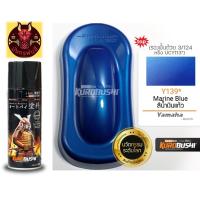 ราคา สีสเปรย์ ซามูไร Y139 Marine Blue สีน้ำเงินแก้ว (15632593222)