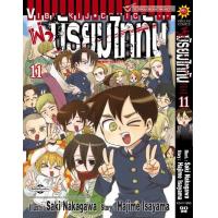 ราคา ผ่ามัธยมไททัน เล่ม 11 (21687503876)