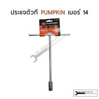 ราคา PUMPKIN ฟักทอง ตัวที ประแจตัวที ประแจด้ามที ด้ามบล็อกตัวที บ๊อกตัวที ตัวT ยาว 300mm (15212386443)