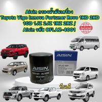 ราคา กรองน้ำมันเครื่อง Toyota Vigo Innova Fortuner Revo 1KD 2KD 1GD 1JZ 2JZ 1RZ 2RZ Aisin OFLAZ 4001 (17051986546)