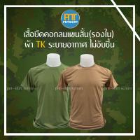 ราคา เสื้อเปล่าผ้า TK สีพื้น เขียว (20180760655)