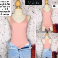 ราคา อัปเดต 09 04 67พร้อมส่ง บอดี้สูทมือสองงานแบรนด์ ชุดเซ็กซี่สายฝอสายเกาคละไซส์ มีอกใหญ่xlสาวอวบใส่ได้ ใส่ทำงานและเที่ยว (21631403905)