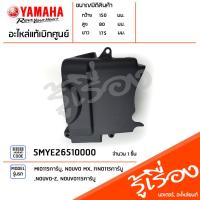 ราคา ฝาครอบเสื้อสูบด้านซ้าย ด้านขวา แท้เบิกศูนย์ YAMAHA MIO115คาร์บู NOUVO MX FINO115คาร์บู NOUVO Z NOUVO115คาร์บู (19640432471)