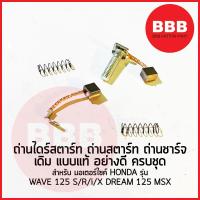 ราคา ถ่านไดสตาร์ท ชุดถ่านสตาร์ท ถ่านชาร์จ สำหรับมอเตอร์ไซค์ HONDA รุ่น WAVE 125 ทุกรุ่น ทุกปี WAVE125s 125r 125x ปลาวาฬ บังลม MSX เดิม (21544256571)