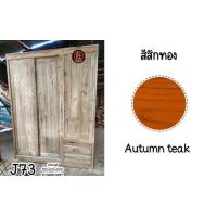 ราคา ส่งฟรี J73 ตู้เสื้อผ้าเอนกประสงไม้สักแท้ 100 ใช้ไม้อบแห้ง (14644015673)