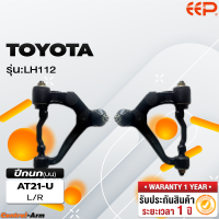 ราคา ปีกนกรถยนต์ TOYOTA LH 112 (18298266061)