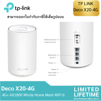 ราคา DECO X20 4G TP LINK 4G AX1800 Whole Home Mesh WiFi 6 Gateway (21521150083)