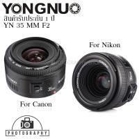 ราคา Yongnuo YN 35mm F2 สำหรับ DSLR เลนส์ละลายหลัง หน้าชัดหลังเบลอ (1785596782)