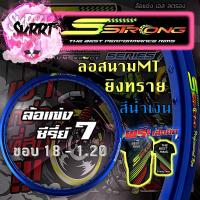 ราคา วงล้อ S Strong วงล้อเอสสตรอง ขอบล้อสีน้ำเงิน ล้อสนามMT ล้อแข่ง ยิงทราย ขอบ17 ขอบ18 ขนาด 1 10 1 20 1 40 (14158180268)