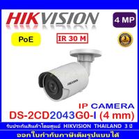 ราคา Hikvision กล้องวงจรปิด IP CAMERA 4MP รุ่น DS 2CD2043G0 I 4mm 1ตัว (8921991000)