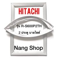ราคา ขอบยางตู้เย็น Hitachi รุ่น R S600P2TH 2 ประตู บายไซต์ (12383290161)