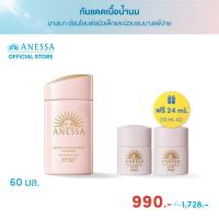 ราคา ANESSA อเนสซ่า เพอร์เฟค ยูวี ซันสกรีน มายด์ มิลค์ NA SPF50 PA 60 มล กันแดดเนื้อน้ำนม สำหรับผิวแพ้ง่าย ฟรี 24 มล 12 มล x 2 ชิ้น (21562047862)