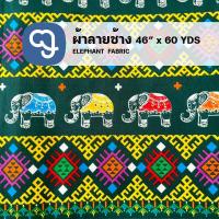 ราคา ผ้าพิมพ์ลายไทยยกม้วน ผ้าลายช้าง ขายยกม้วน ราคาถูก ม้วนละ 60 หลา (21595377015)