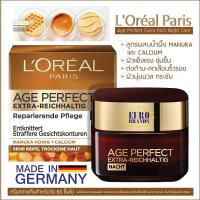 ราคา Original LOreal Germany Age Perfect Manuka Night Care 50 ml for 60 ลอรีอัล ไนท์ครีม น้ำผึ้งมานูก้า ฟื้นฟูผิวต่อต้านริ้วรอยสำหรับวัย 60 ผลิตในเยอรมัน (20003261901)