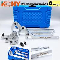 ราคา ชุดประแจแหวนจักร 6 ตัว ชุด ประแจแหวนจักร ชุดขันแหวนจักร ชุดประแจแหวนจักร ชุดประแจ ชุดแหวนจักร (20565977456)