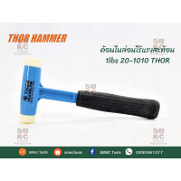 ราคา THOR ค้อนไนล่อนไร้แรงสะท้อน 1lbs 3lbs ค้อนไนล่อน ค้อนธอร์ไนล่อนไร้แรงสะท้อน (8404206558)