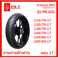 ราคา ยางpkt TUBELESS ไม่ใช้ยางใน ขอบ 17 สำหรับ CBR150 CBR250 CB150R EXCITER R15 MT15 (21265383656)