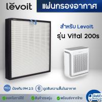 ราคา แผ่นกรองอากาศ Levoit Vital 200S สำหรับเครื่องฟอกอากาศ Levoit ตัวกรองอากาศ กรองกลิ่น True HEPA H13 Filter (20281424985)
