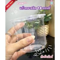 ราคา แก้วคลาสสิค 14ออนซ์ปาก95 ทรงก้นถังเบียร์ จำนวน1000ใบ ยกลัง (16304021758)