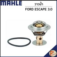 ราคา FORD วาล์วน้ำ Escape 3 0 MAHLE 86 องศา AJ5715171A GY0115171 วาวน้ำ มาสด้า ทริบิว ฟอร์ด เอสเคป ท่อยางหม้อน้ำ (21542323752)