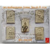 ราคา พระสมเด็จ 5 พิมพ์ พระเบญจภาคี รุ่นหยก วัดระฆังโฆษิตาราม ปี 2536 พิธีที่ไทยและจีน มหาพุทธาภิเษกโดยสมเด็จพระญาณสังวรเป็นประธาน (16623642704)