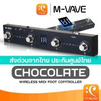 ราคา ส่งด่วนจากไทย M VAVE Chocolate Wireless Midi Foot Controller ฟุตสวิตช์ MVAVE FootController Footswitch FootMidi (21615442680)
