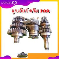 ราคา ชุดลูกเกียร์ ดรีม 100 เฟืองเกียร์ ชุดเฟืองเกียร์ HONDA Dream 100 ลูกเกียร์ Dream C100 Nดรีม คุรุ แท้ มือสอง ติดรถ (14160577562)