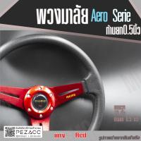 ราคา พวงมาลัย MOMO พวงมาลัยรถยนต์ พวงมาลัยรถ พวงมาลัยรถแต่ง พวงมาลัย 13 inch ก้านเรียบไม่ยก เลือกสีได้ 5 สี (21407044718)