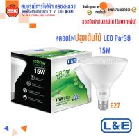 ราคา L E หลอดปลูกต้นไม้ LED PAR38 15W E27 แสงสีขาวอมม่วง Grow Light LED (9978050600)