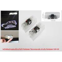 ราคา 1คู่ไฟส่องพื้นโลโก้Fortunerใช้ติดแทนของเดิมสำหรับToyota Fortuner 2015 23 (21037186880)
