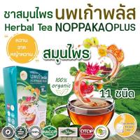 ราคา ชานพเก้า ชนิดชง (21608131934)