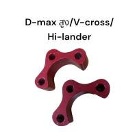 ราคา 1 คู่ เหล็กรองลูกหมากปีกนก D MAX TFR BIG M ไมตี้ ไททัน ไซโคลน แมกนั่ม ไทเกอร์ (19531172485)