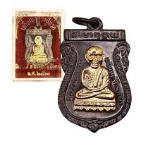 ราคา เหรียญหลวงปู่ทวด หลังอาจารย์ทิม รุ่นแรก ปี 2500 (21253250072)