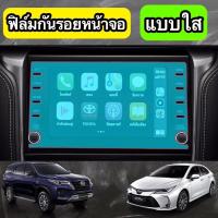 ราคา ฟิล์มกันรอยหน้าจอรถยนต์ ผลิตตรงรุ่น Toyota New Fortuner 2020 รุ่นธรรมดา Toyota Corolla Altis 2020 (15954608714)