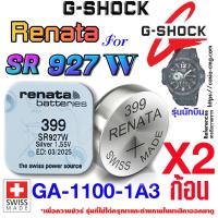 ราคา ถ่านนาฬิกา แบตนาฬิกา G shock GA 1100 1A3 รุ่น นักบิน แท้ จากค่าย Renata SR927W 399 ตรงรุ่นชัวร์ แกะใส่ใช้งานได้เลย (20579469295)