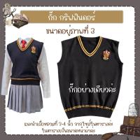 ราคา สินค้าพร้อมส่ง เสื้อกั๊กแฮรี่ พอตเตอ พ่อมด (21682740445)