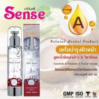 ราคา SENSE Coconut Vitamin A Facial Serum 100 ml เซนต์ เซรั่มบำรุงผิวหน้าสูตรน้ำมันมะพร้าว วิตามินเอ 100 มล (12486768345)