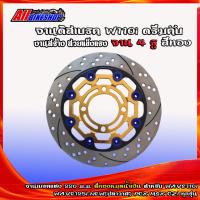 ราคา จานดีสเบรค จานดิสเบรคหน้า จานดิส งานสร้าง จานเบรคแต่ง จานแต่ง 220ม ม จานสร้างมีเนียม w110i w125iวาฬ Msx Pcx2017 นูโว CZi ของแต่งเวฟ (14656056910)