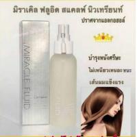 ราคา ซีรั่มบำรุงหนังศรีษะ ผลิตภัณฑ์ดูแลผม กิฟฟารีน มิราเคิล ฟลูอิด สแคลพ์ นิวเทรียนท์ Miracle Fluid Scalp Nutrient ช่วยบำรุงเส้นผมให้แข็งแรง (2305798706)